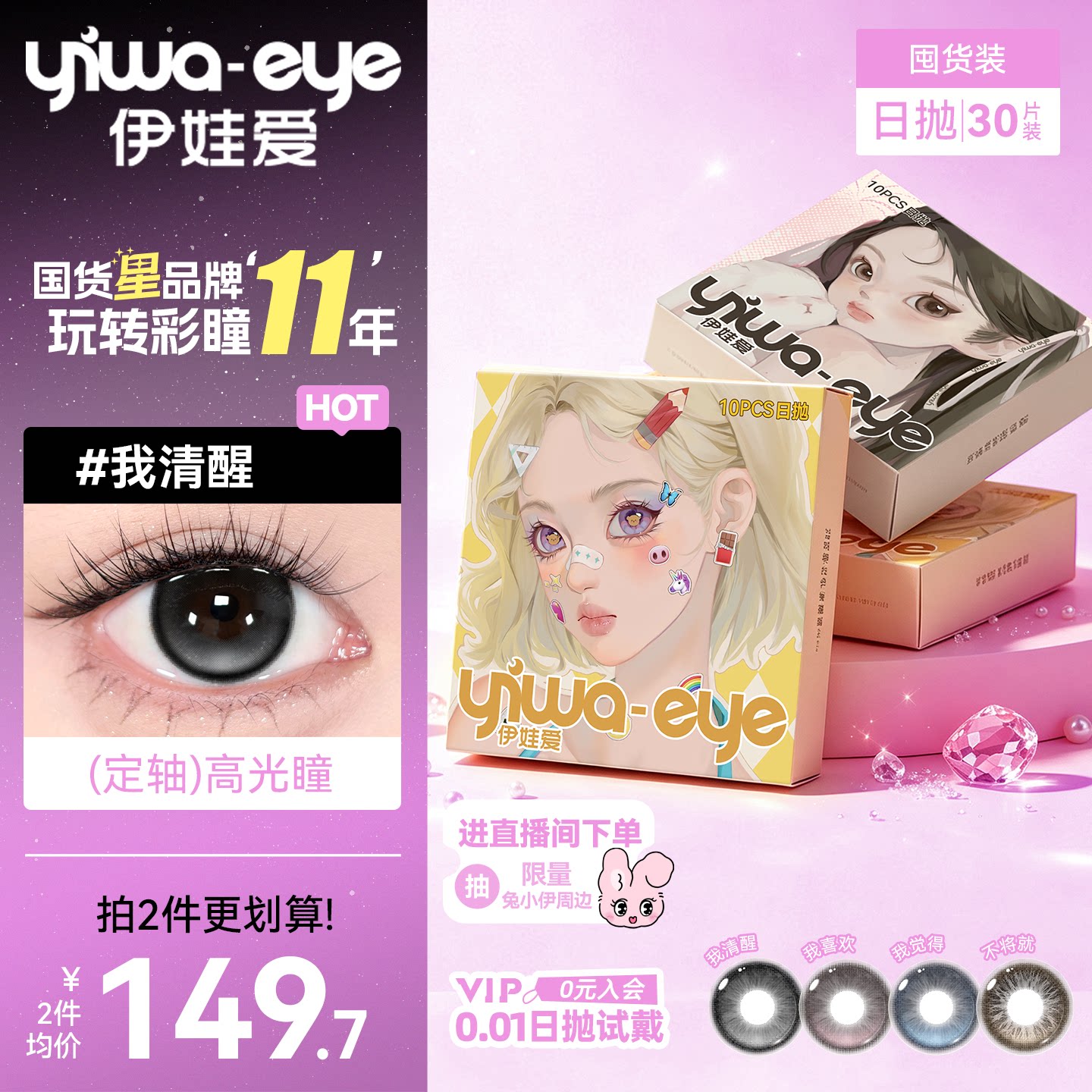 【囤货30片】伊娃爱定轴高光美瞳日抛有点轴我喜欢粉色隐形眼镜女