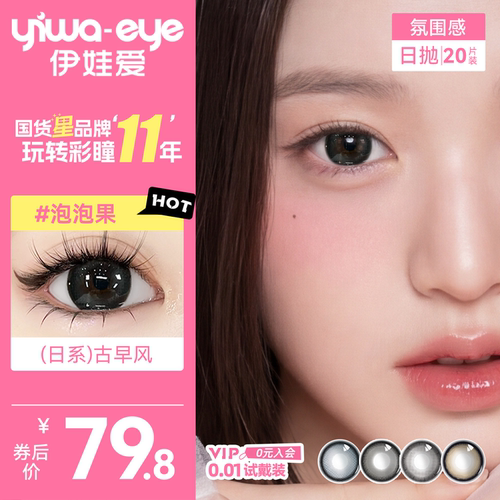 【拍1发2到手20片】伊娃爱美瞳日抛满着色超大直径MG次抛隐形眼镜