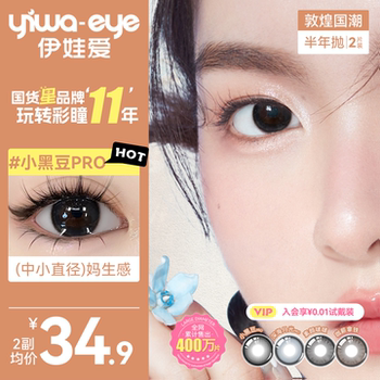 伊娃爱美瞳隐形眼镜半年抛女敦煌国潮小大直径黑色正品官方旗舰店