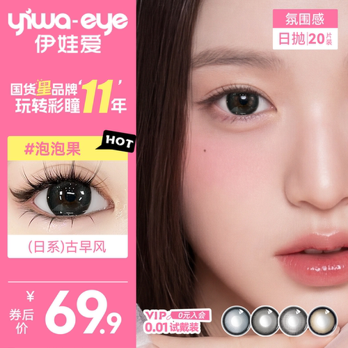 【拍1发2到手20片】伊娃爱满着色美瞳日抛maxiygirl次抛隐形眼镜