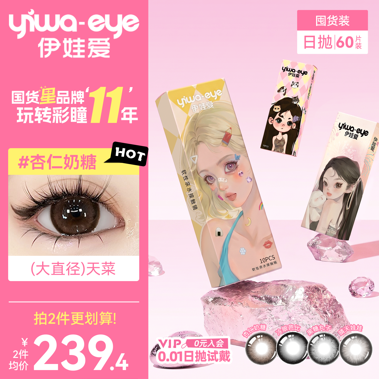 【囤货60片】伊娃爱大眼萌日抛30片*2美瞳大小直径彩色隐形眼镜女