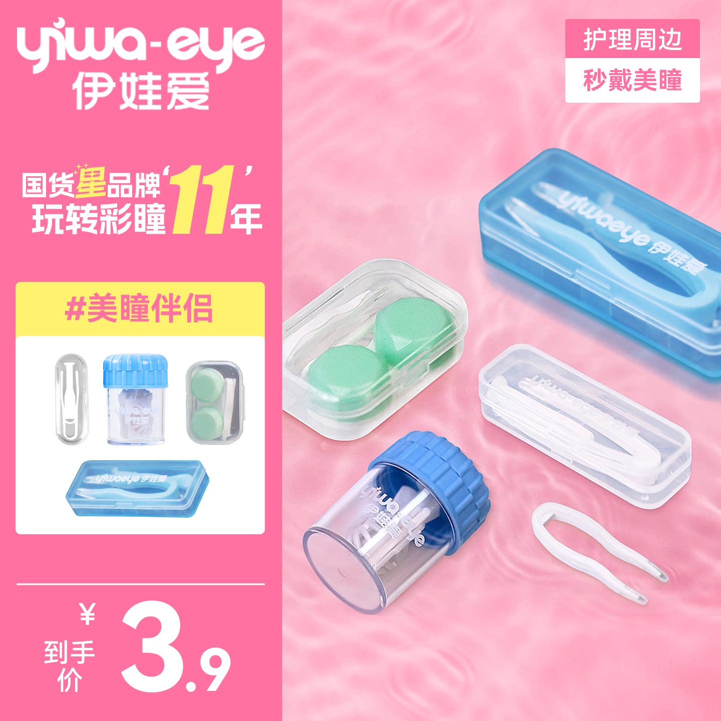 伊娃爱简约美瞳伴侣盒取戴佩戴器全电动手动清洗器组合装便携收纳图片