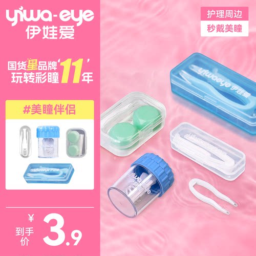伊娃爱简约美瞳伴侣盒取戴佩戴器全电动手动清洗器组合装便携收纳