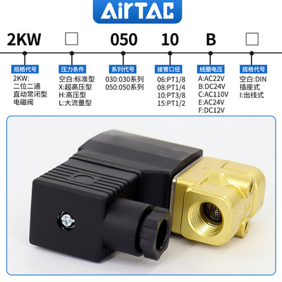 亚德客流体控制阀常开型电磁阀水阀2KW0300608 0501501015A