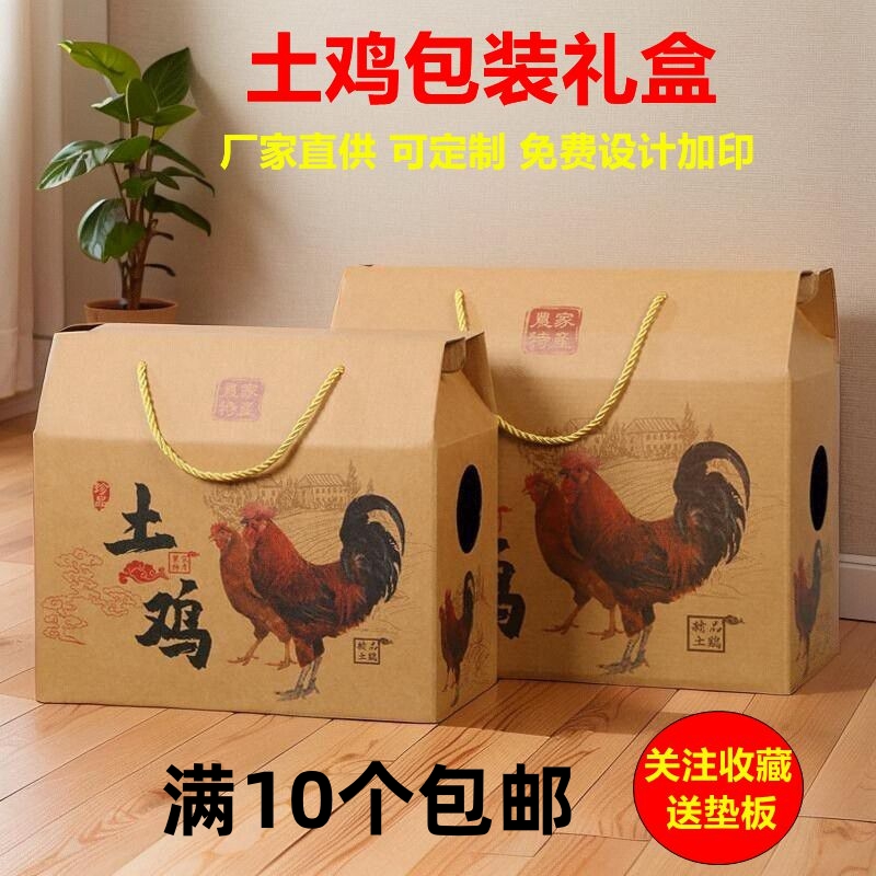 新款土鸡包装盒过年送节礼装活鸡礼品盒子纸箱厂家现货可定制加印
