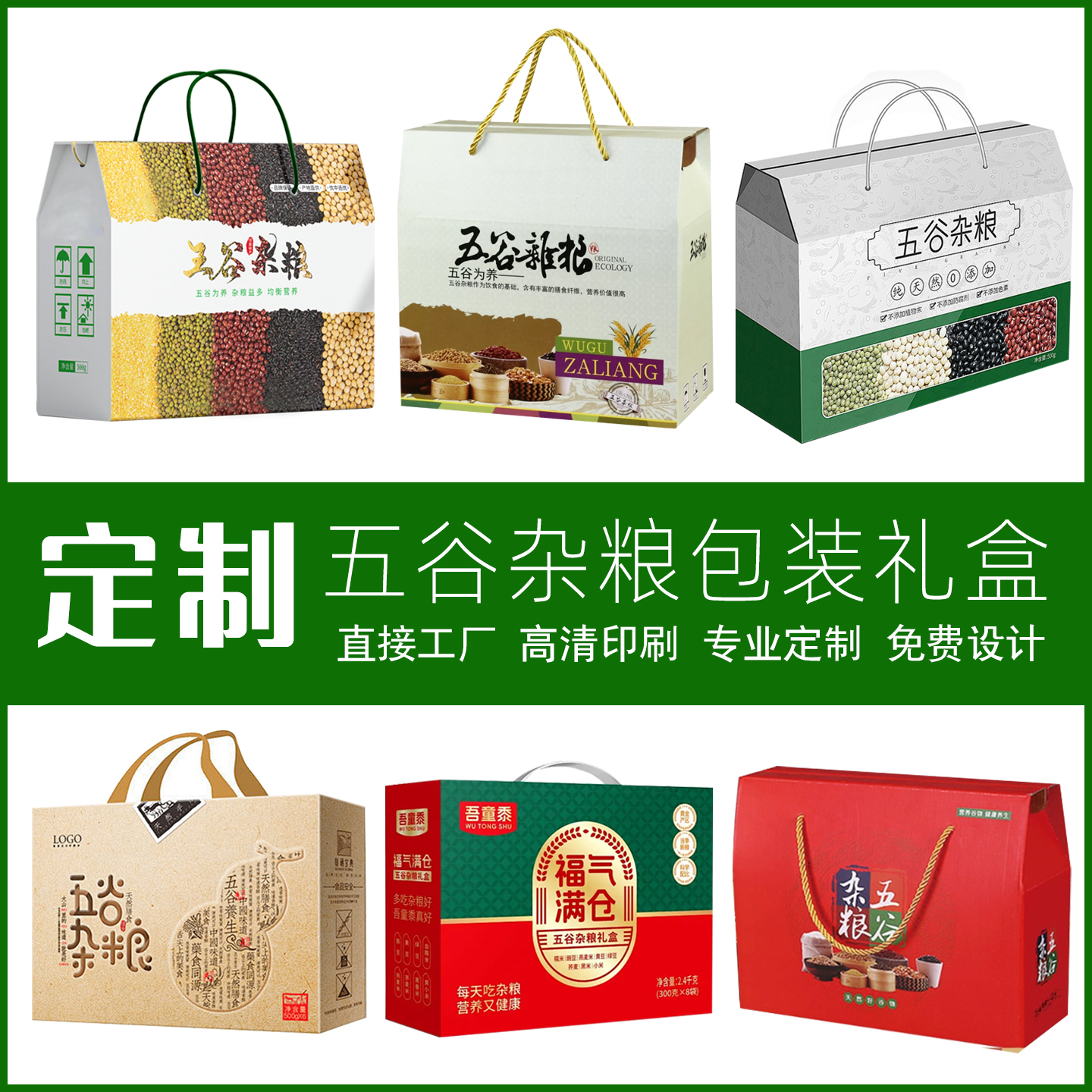定做五谷杂粮礼盒订做大米包装盒订制小米礼品盒飞机盒纸盒子定制