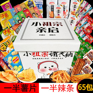 麻辣休闲小吃送女朋友 六一生日礼物辣条薯片零食大礼包整箱混装