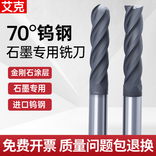 金刚石涂层石墨铣刀加长立铣刀