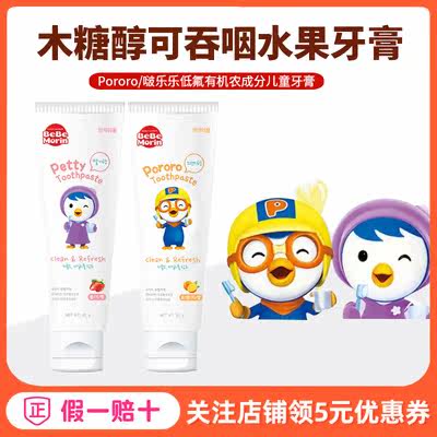 韩国进口Pororo啵乐乐 有机水果味儿童牙膏 低氟健齿防蛀 90g