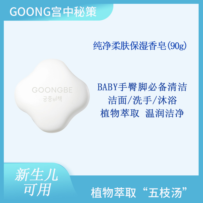 韩国宫中秘策肤律倍贝柔肤香皂90g宝宝用儿童肥皂洗脸皂沐浴温和