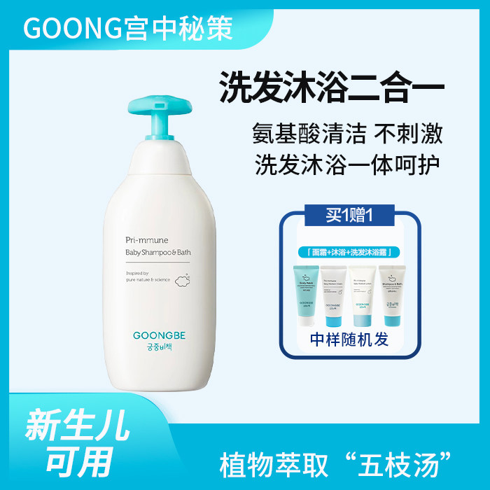 宫中秘策儿童洗发水沐浴露二合一宝宝婴儿男孩女童专用洗护密籍