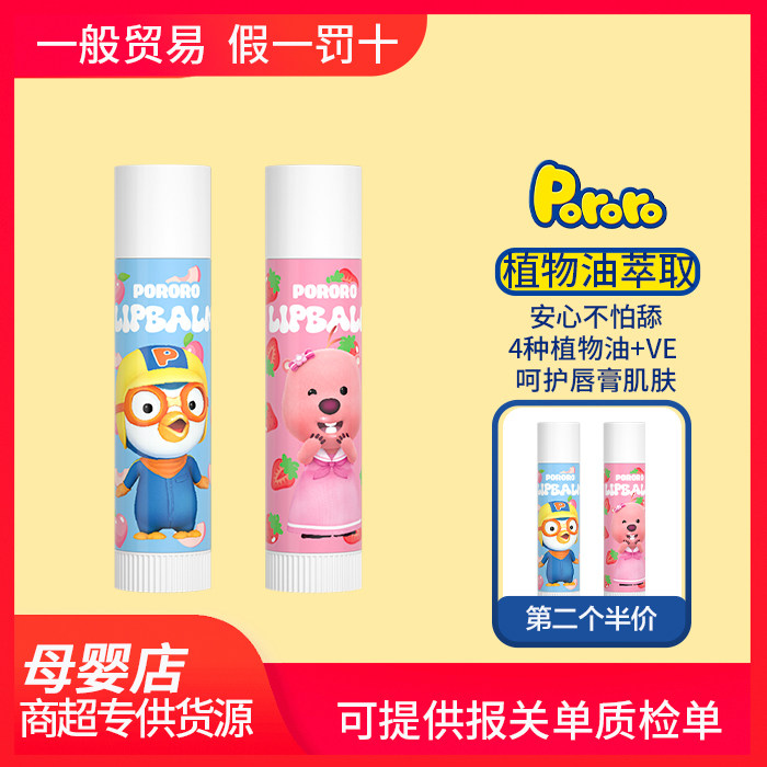 韩国啵乐乐儿童唇膏小女孩男孩女童专用宝露露滋润保湿防干裂润唇