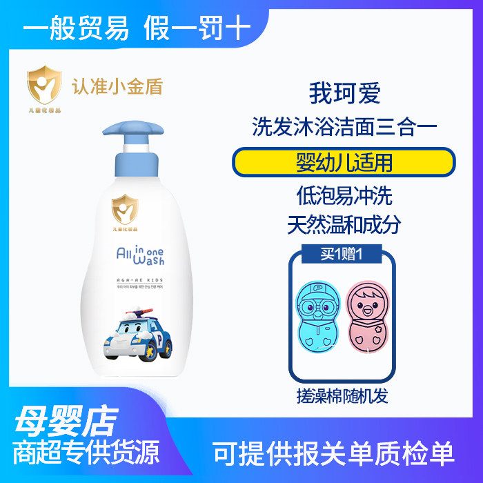 我珂爱poli珀利儿童洗发水男童洗发露婴幼儿沐浴露三合一宝宝专用,婴童洗护,洗发水,淘宝优惠券,粉丝福利购,淘宝优惠卷
