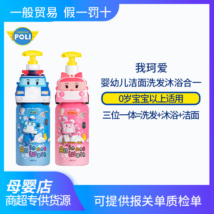 韩国我珂爱珀利POLI婴儿洗浴沐浴乳儿童沐浴露二合一洗发水小孩宝