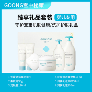 宫中秘策洗护六件套润肤套装儿童面霜洗发沐浴润肤身体乳套盒送礼