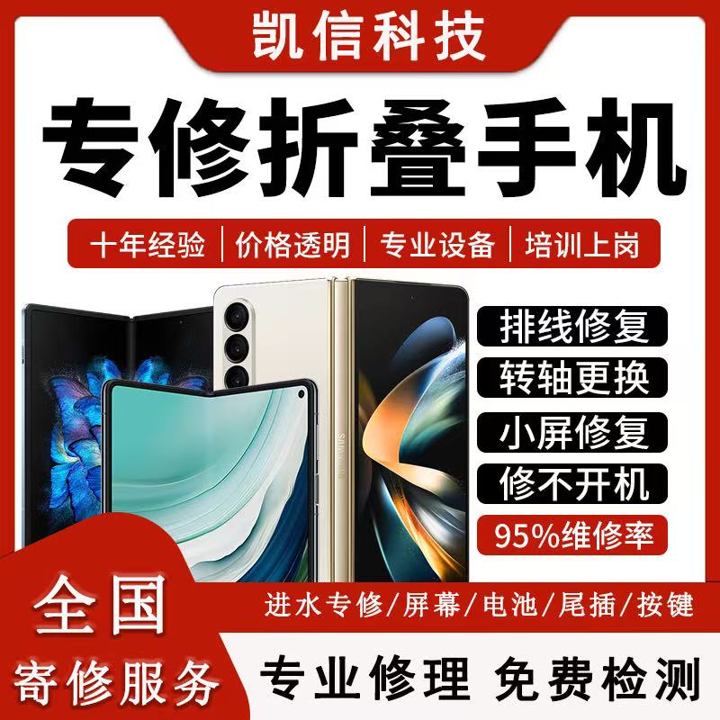 折叠屏维修折痕转轴排线更换外屏