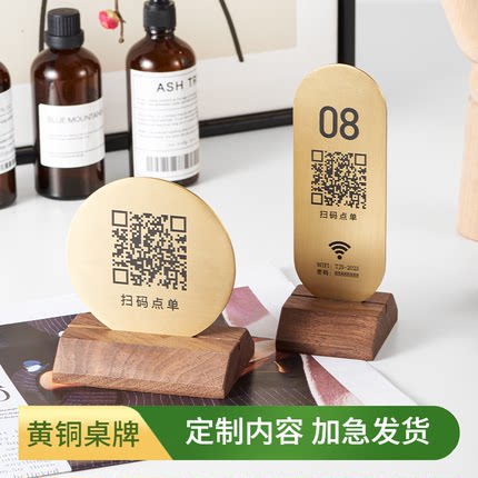 定制餐饮黄铜台卡台号数字桌号LOGO二维码付款码扫码点餐收款立牌