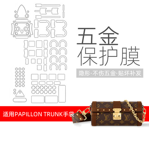 LV巴比龙五金防磨贴膜