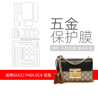 古驰Padlock五金防刮耐磨贴膜