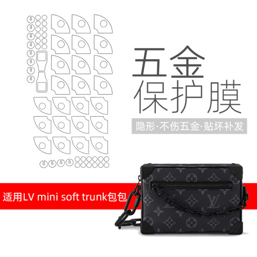 LV迷你软盒子防划伤五金隐形贴
