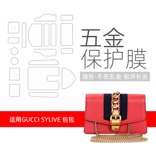 适用古驰Gucci风琴虎头酒神Sylive 小中号五金贴膜包包水晶保护膜