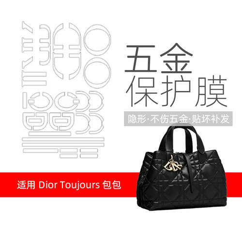 迪奥toujours五金PE透明自粘膜