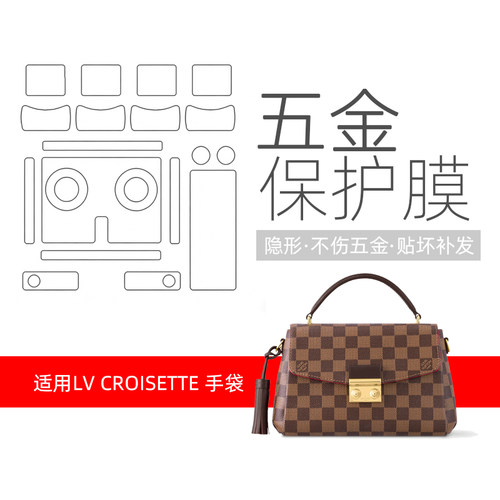 LVCROISETTE棋盘格包包五金保护