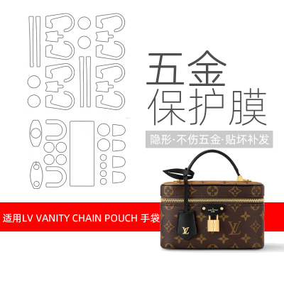 LVVanity化妆包五金防磨贴膜