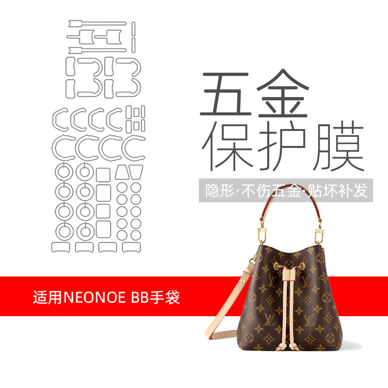 适用LV NEONOE BB 水桶包五金贴膜 手袋金属锁扣防刮防磨损保护膜