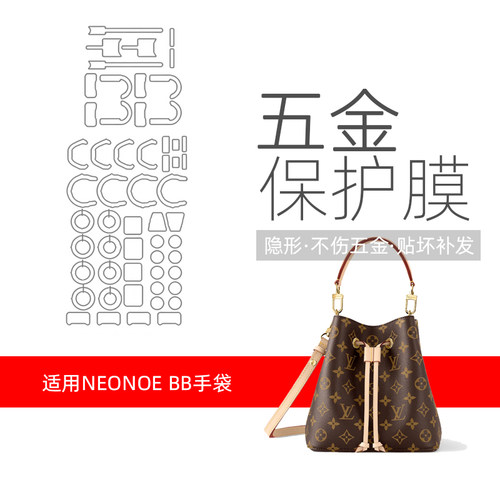 LVNeonoeBB水桶包五金贴膜