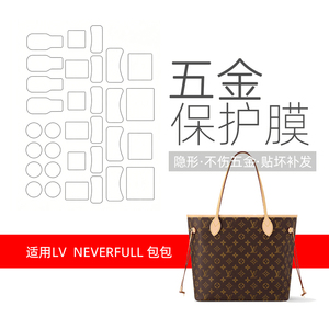 LVNeverFull五金自粘PE贴保护膜