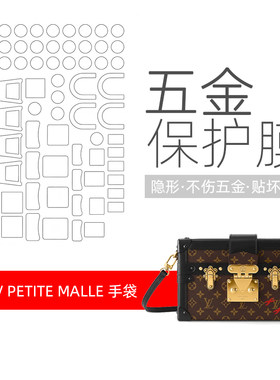 LV软盒五金自粘防刮贴膜