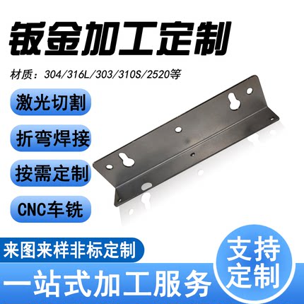 CNC雕刻钣金件非标定制激光切割车床打孔冲压压铆304不锈钢焊接