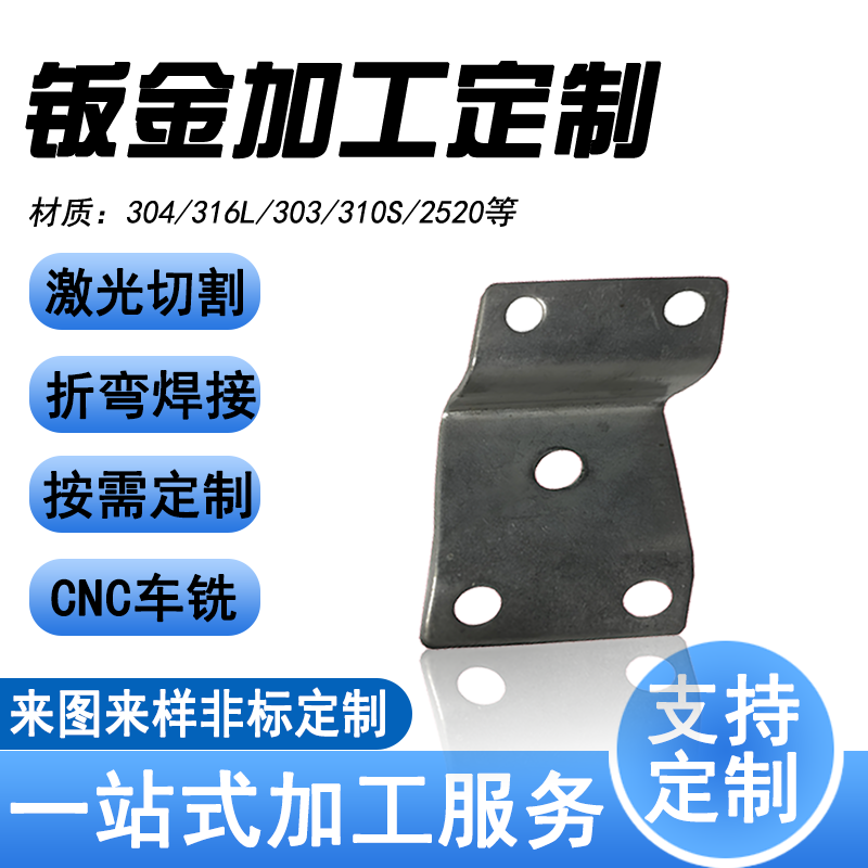 来图定制免费打样钣金件加工定制