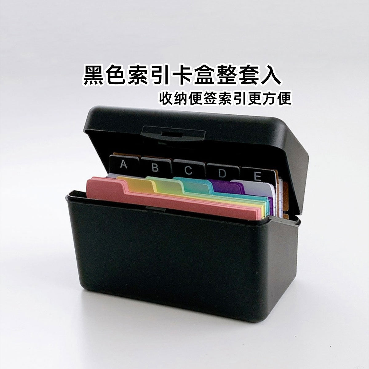 黑色桌面卡片收纳盒配六色索引便签180张横线牛皮纸分类索引套装
