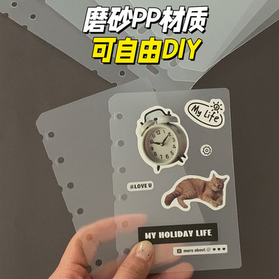 两张装！磨砂半透明a6a7活页壳手账本垫板分隔片卡册分隔板