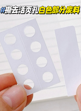 A4A5B5M5A6通用活页孔贴 保护贴活页纸补孔贴 便签内页扩展贴纸