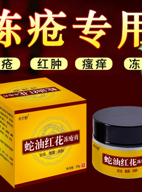 冻疮专用冻伤修复防冻
