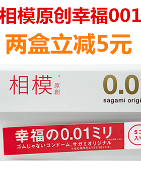 日本sagami相模原创001相摸幸福002避孕套相膜001超薄安全套0.01