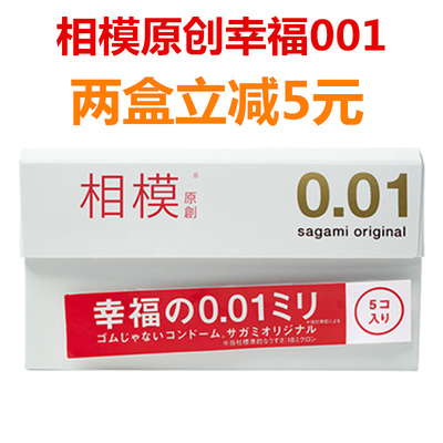 日本sagami相模原创001相摸幸福002避孕套相膜001超薄安全套0.01