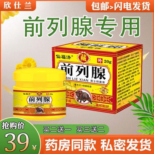 前列腺专用药药房同款