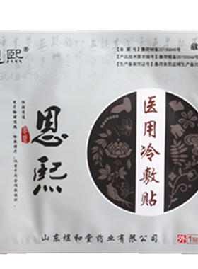 欣仕兰恩熙医药冷敷贴官方正品