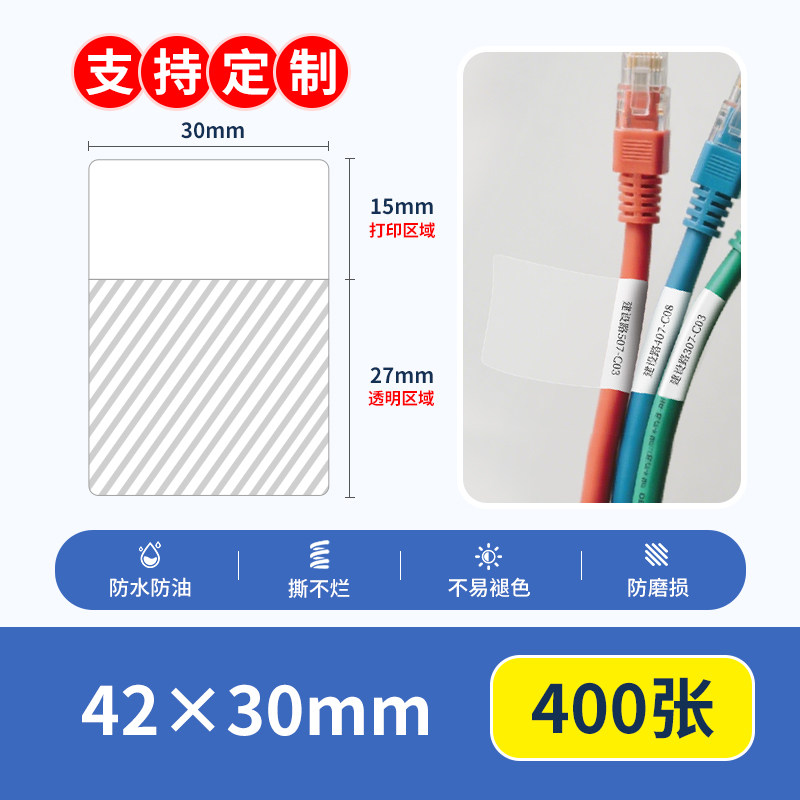 普贴热转印透明网线标签贴纸不干胶缠绕式线缆标签覆盖光纤跳线