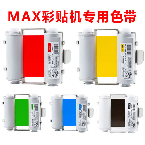 MAX彩贴机色带Bepop标签打印机CPM-100HC/hg5c3C100A碳带SL-R101T
