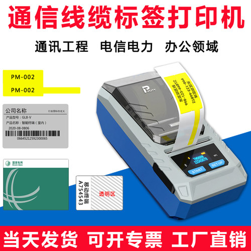 普贴标签打印机TM900N便携式小型蓝牙热转印机房线缆网线标签机