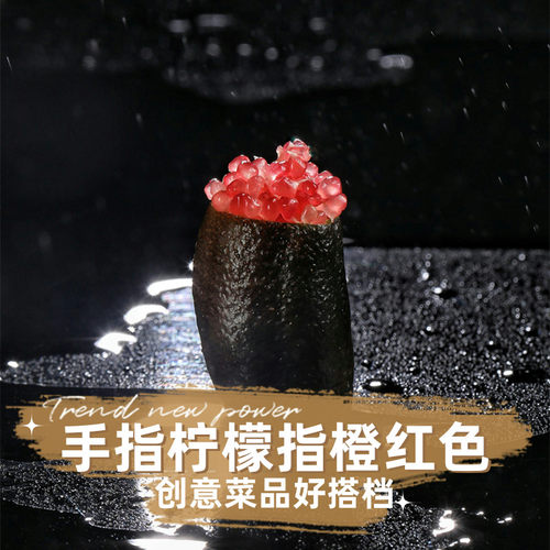 红色指橙手指柠檬顺丰包邮