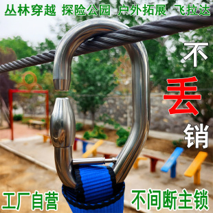 不锈钢主锁丛林穿越飞拉达不间断保护不脱钩树上探险公园保险扣锁