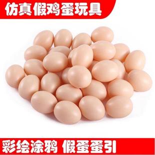 儿童玩具鸡蛋鸭蛋DIY彩绘涂鸦鸡蛋幼儿园教具 仿真假鸡蛋鸭蛋引蛋