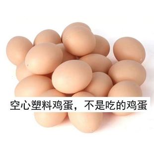 假鸡蛋 仿真鸡蛋 鸡引蛋 母鸡引蛋 儿童玩具 鸡窝假鸡蛋 养鸡设备