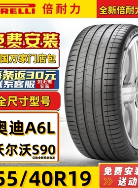 全新倍耐力轮胎255/40R19 100Y PZ4 AO VOL 配奥迪A6L 沃尔沃S90L